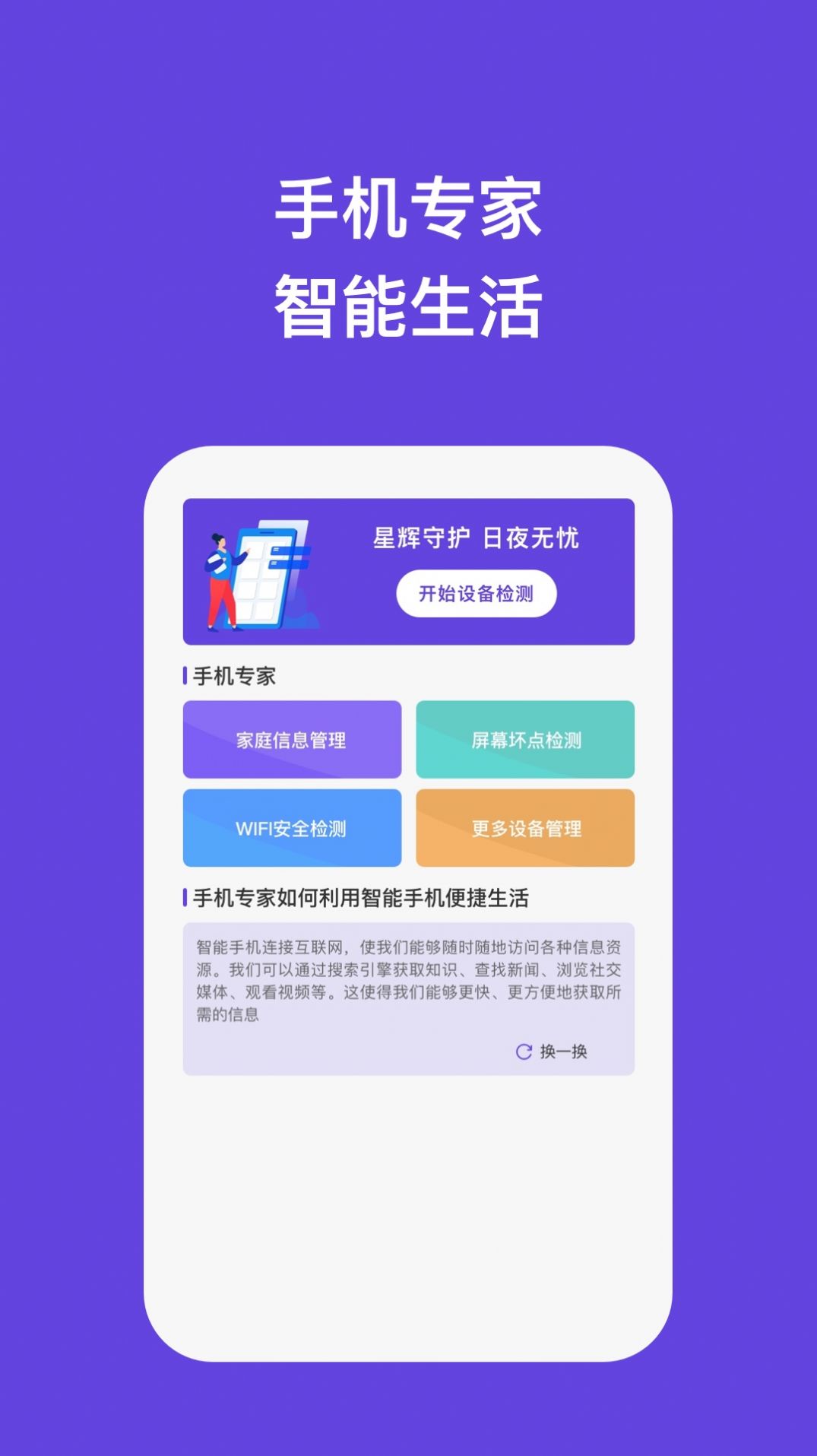 星辉手机专家APP