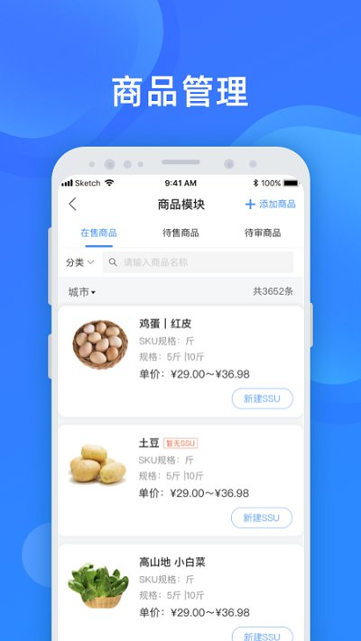美菜卖家APP