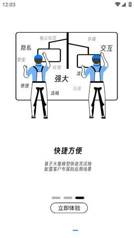 畅云社区APP