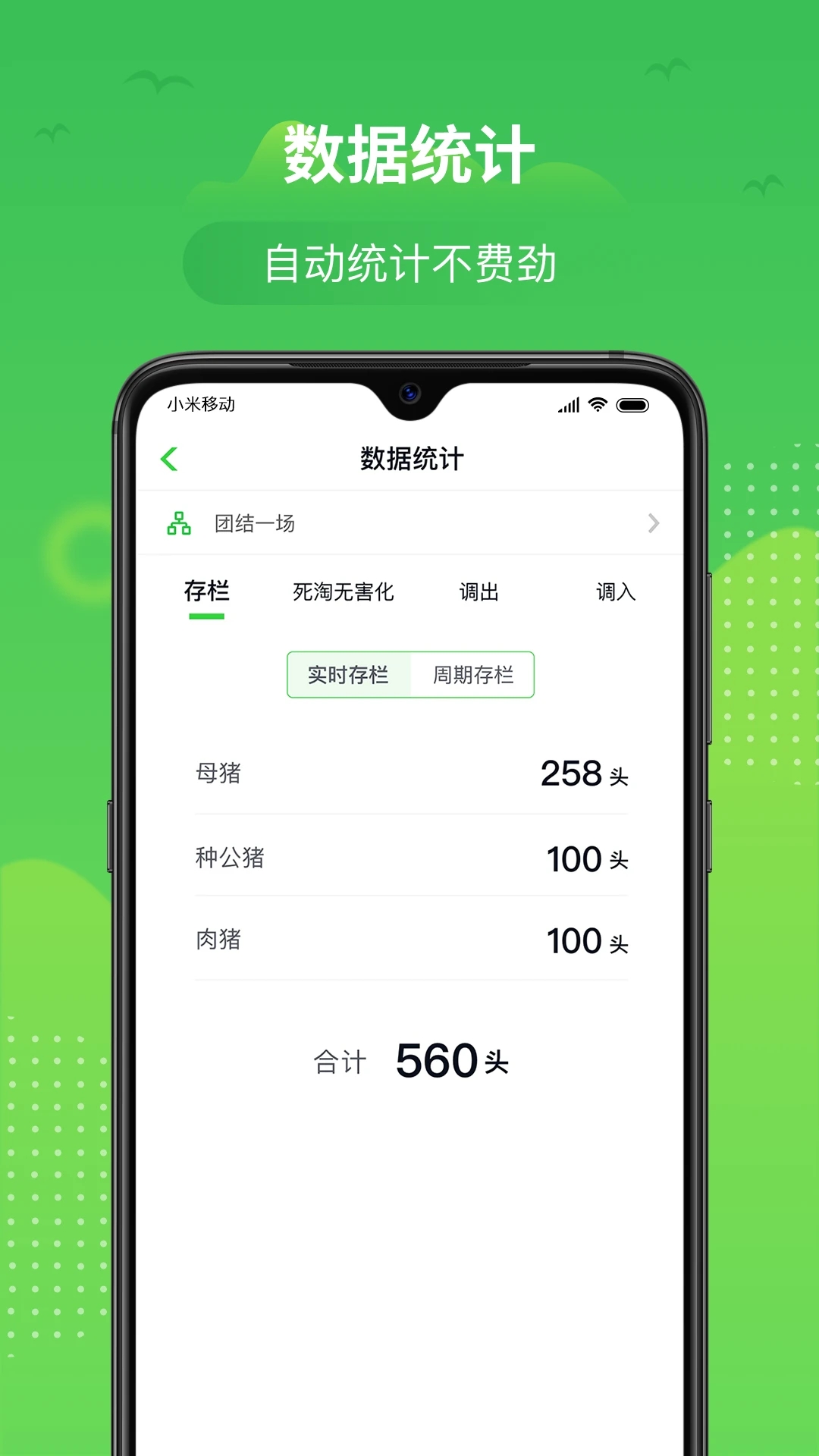桂牧通养殖户版APP