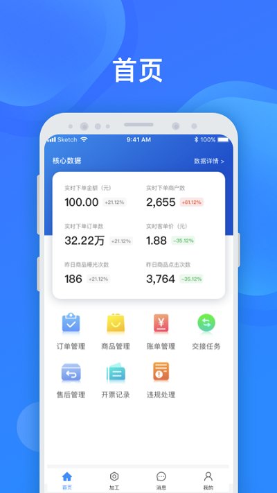 美菜卖家APP