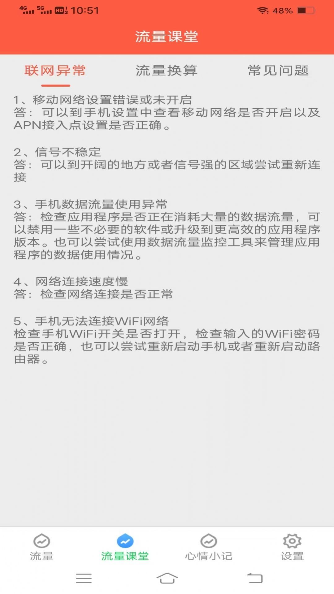 流量保卫先锋APP