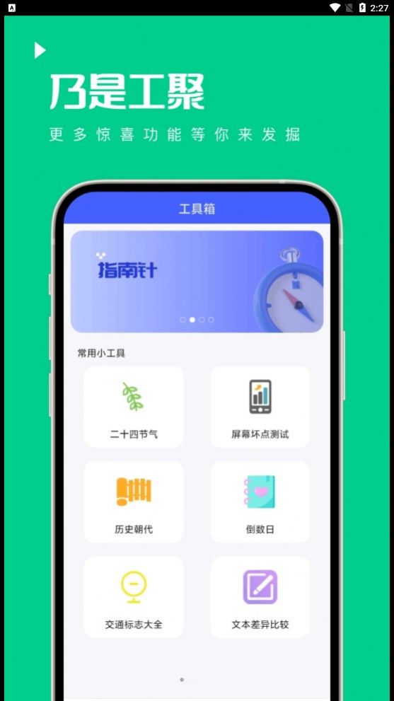 乃是工聚APP