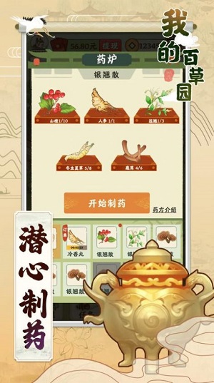 我的百草园官方版免费游戏