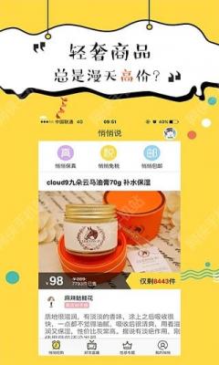 悄悄说appAPP