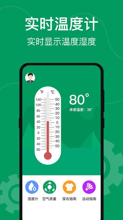 手机室内温度计APP