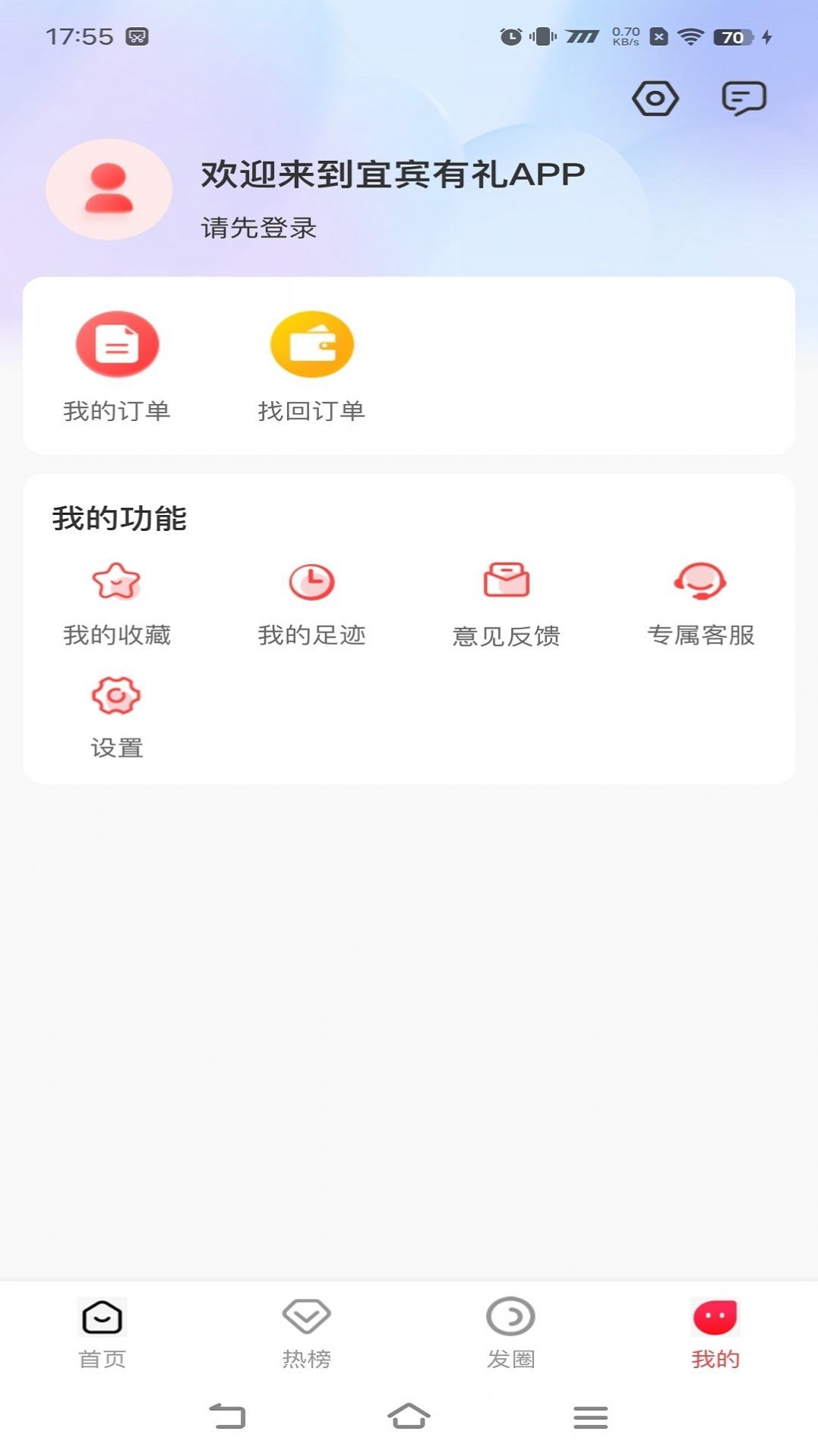 宜宾有礼APP