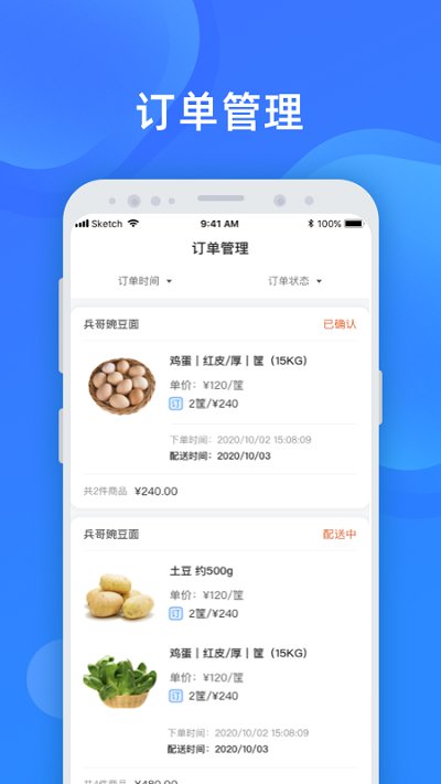 美菜卖家APP