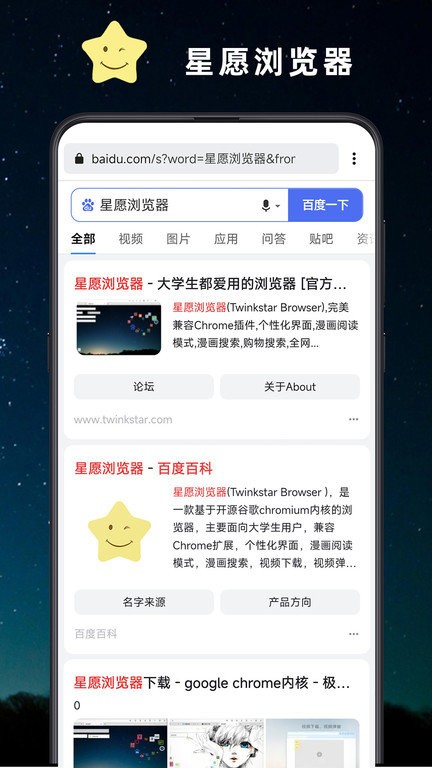 星愿浏览器免费软件APP
