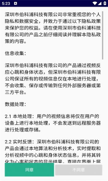 钜怡健康APP