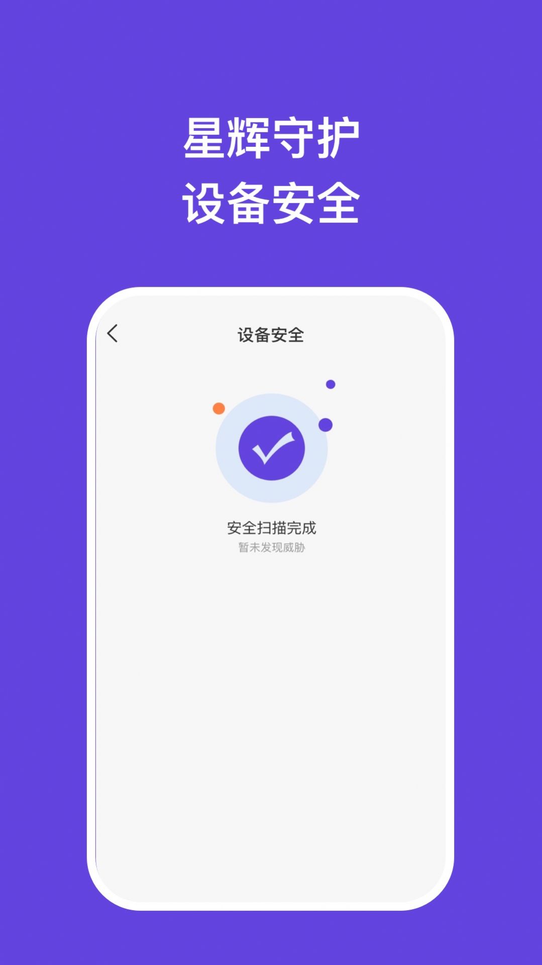 星辉手机专家APP