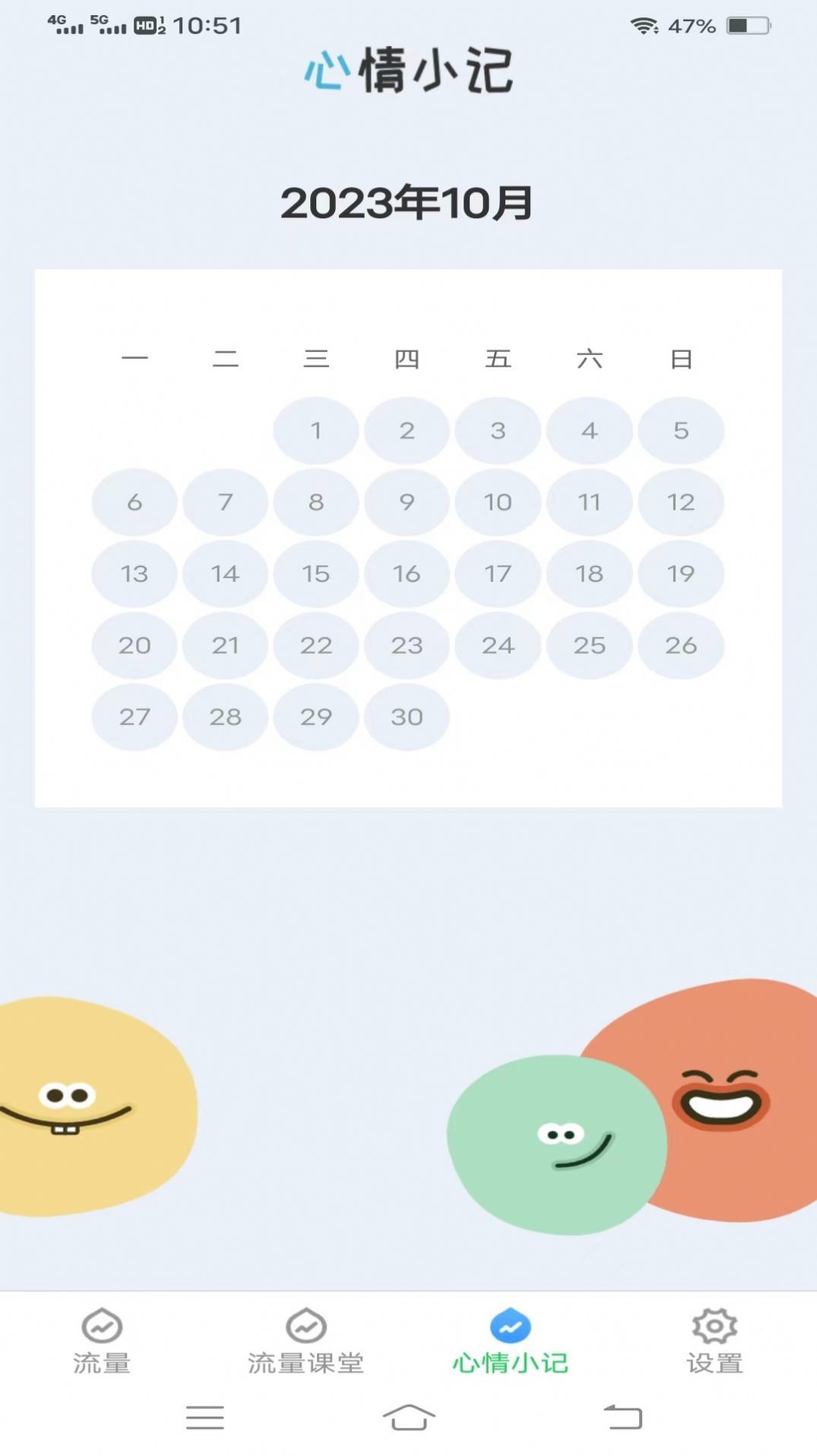 流量保卫先锋APP