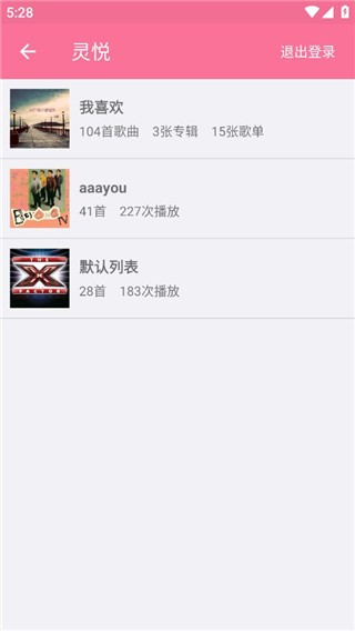 灵悦音乐官方版APP