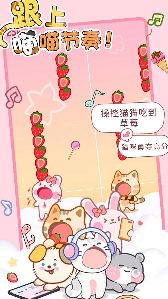 猫咪节奏达人游戏