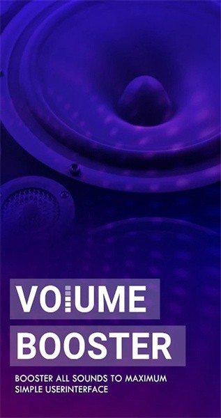 音量增强器手机版APP