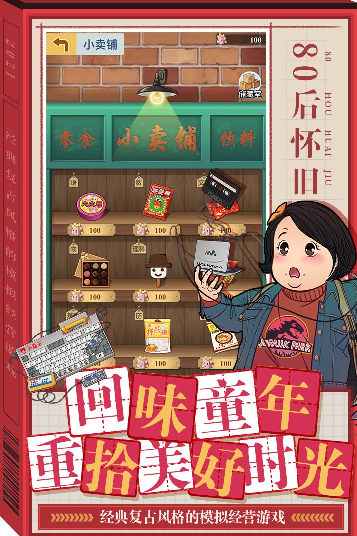 全民学霸手机版游戏