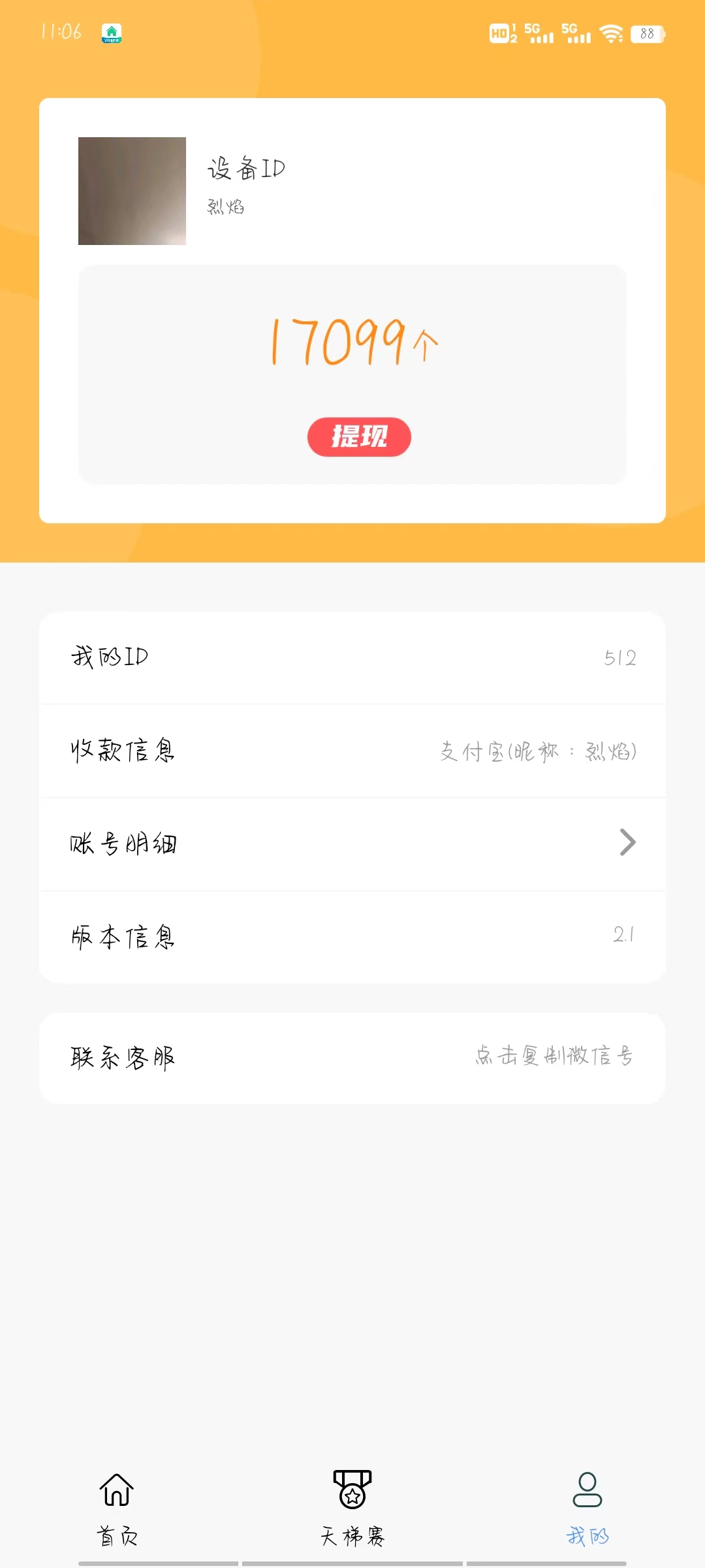 超速成语APP