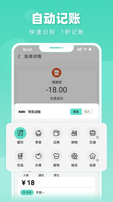 可乐记账软件APP