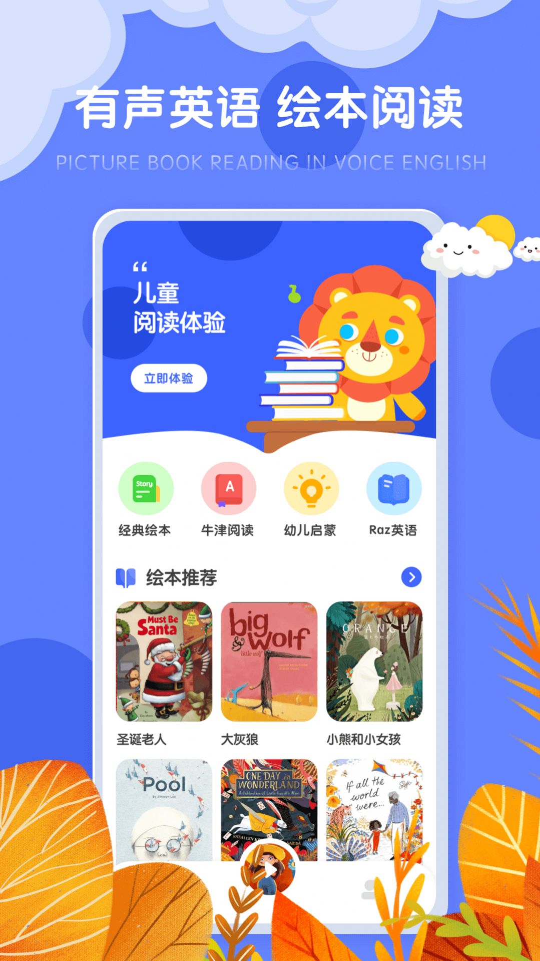 有声绘本文辕版APP