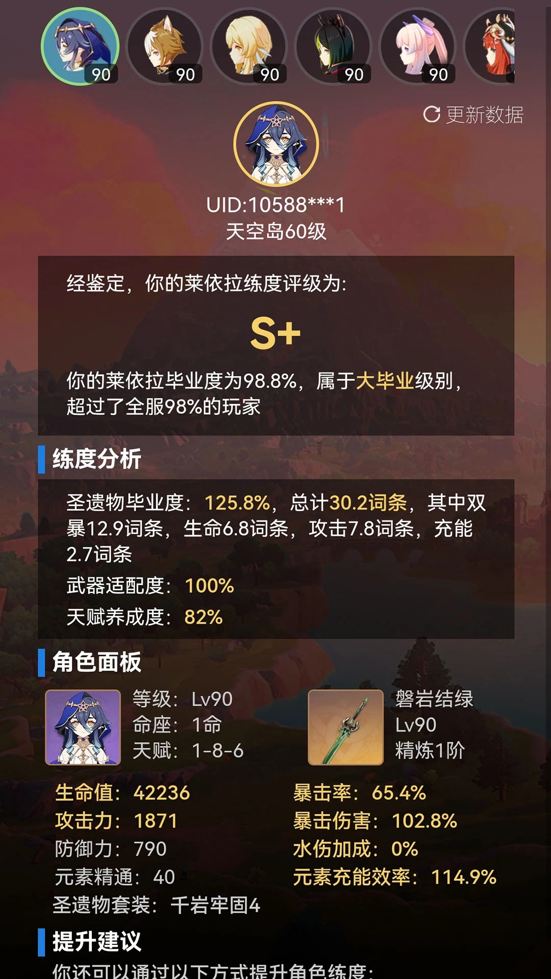 提瓦特小助手软件APP
