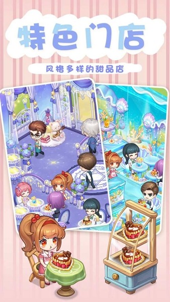 创意甜品屋官方版免费游戏