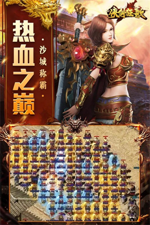 侠剑狂歌游戏
