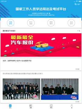 法宣在线APP