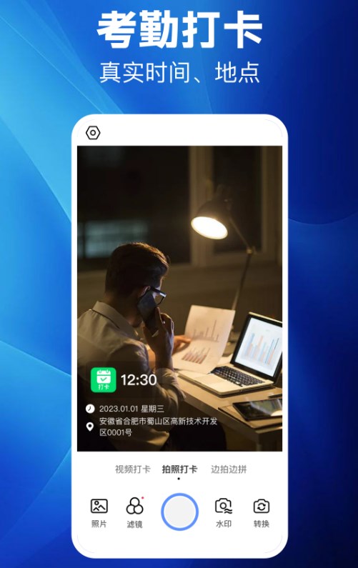 水印相机考勤打卡APP