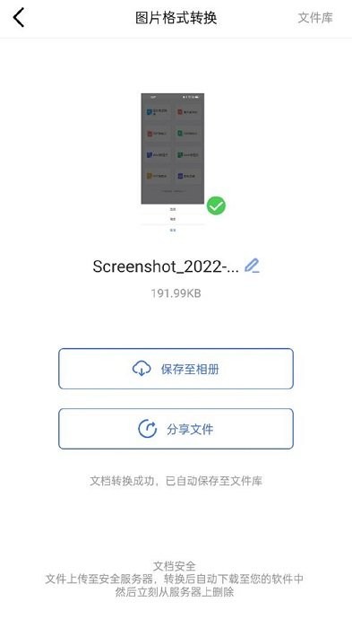 图片格式转换器官方版APP