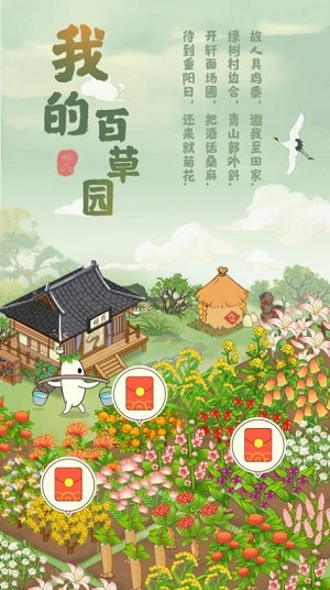 我的百草园官方版免费游戏