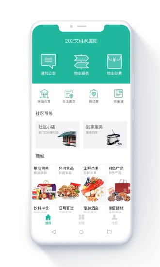 金牌管家APP