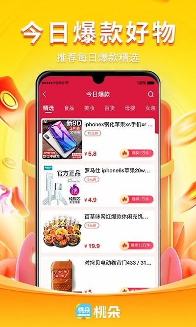 桃朵软件APP