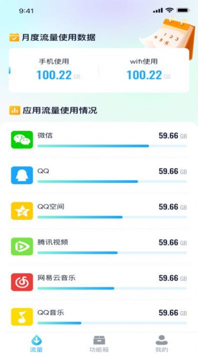 深海流量宝APP