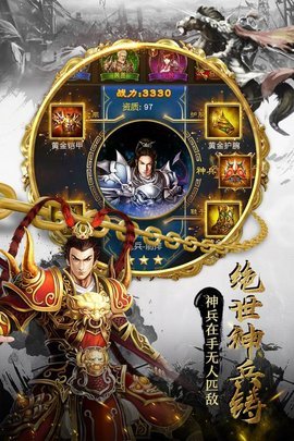 权御三国免费版游戏