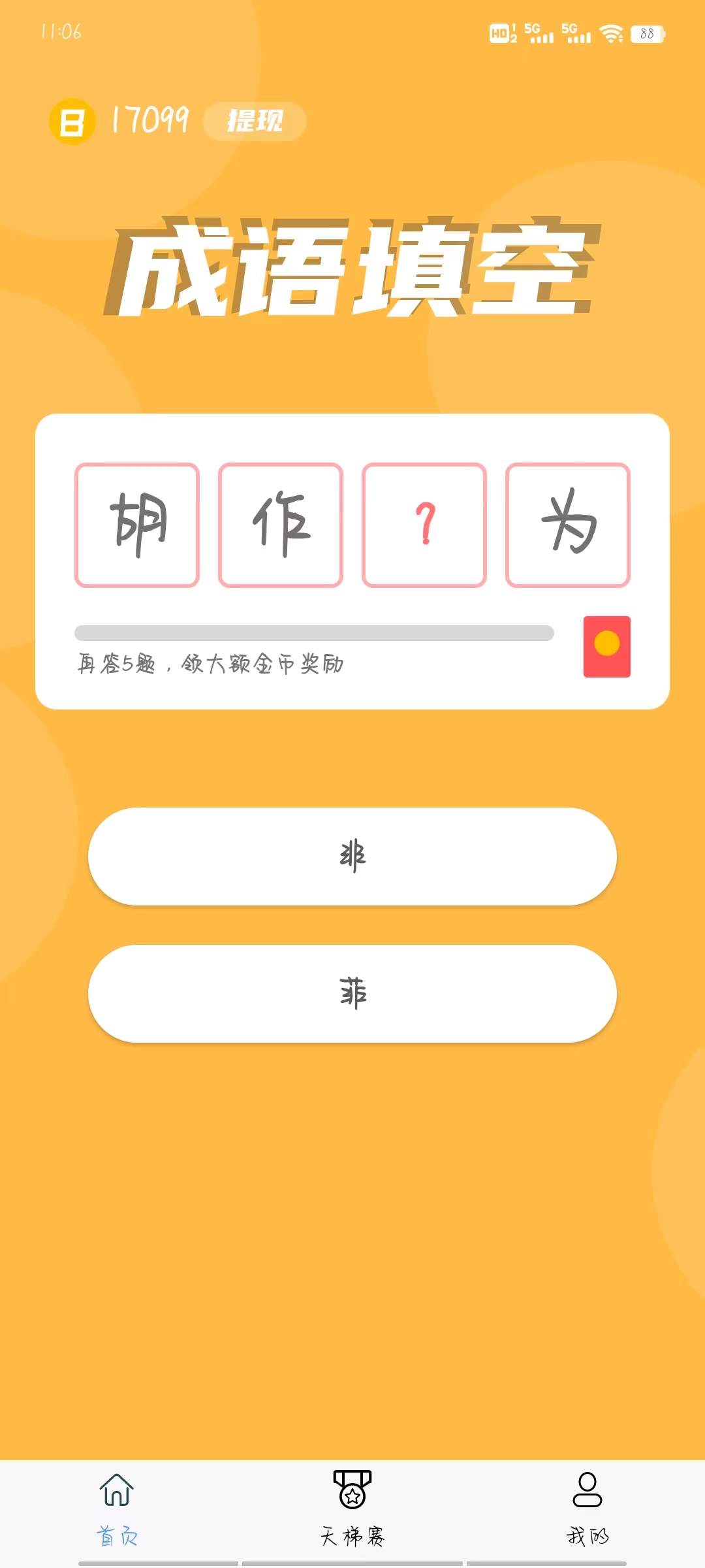 超速成语APP