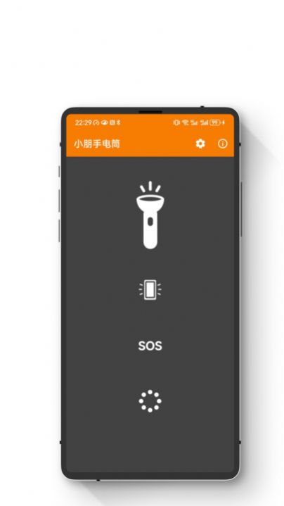 小朋手电筒APP