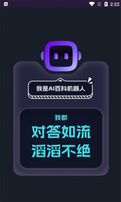 ai百科问答软件APP