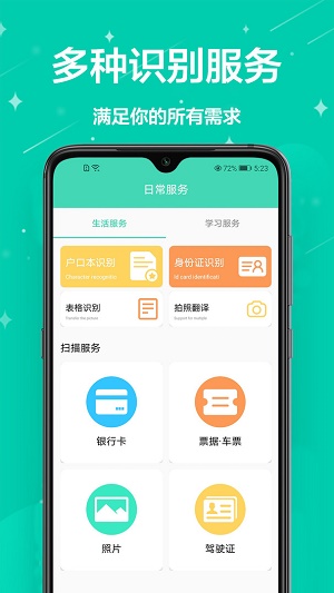扫描智能管家APP