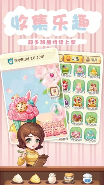创意甜品屋官方版免费游戏
