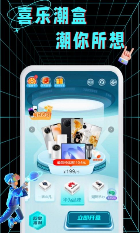 喜乐潮盒APP
