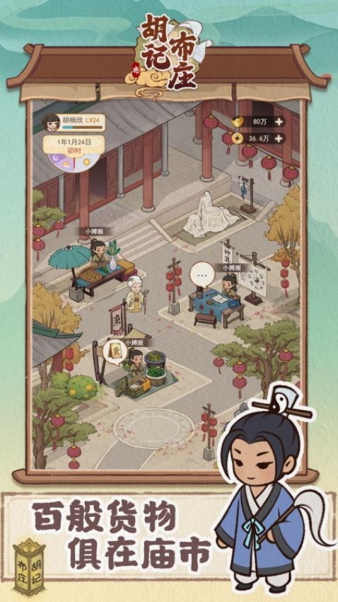 胡记布庄免费游戏