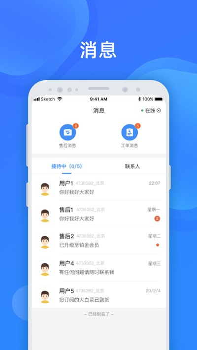 美菜卖家APP