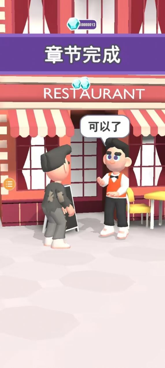 乞讨人生游戏免费版游戏
