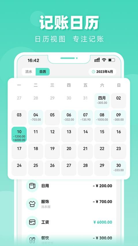 可乐记账软件APP