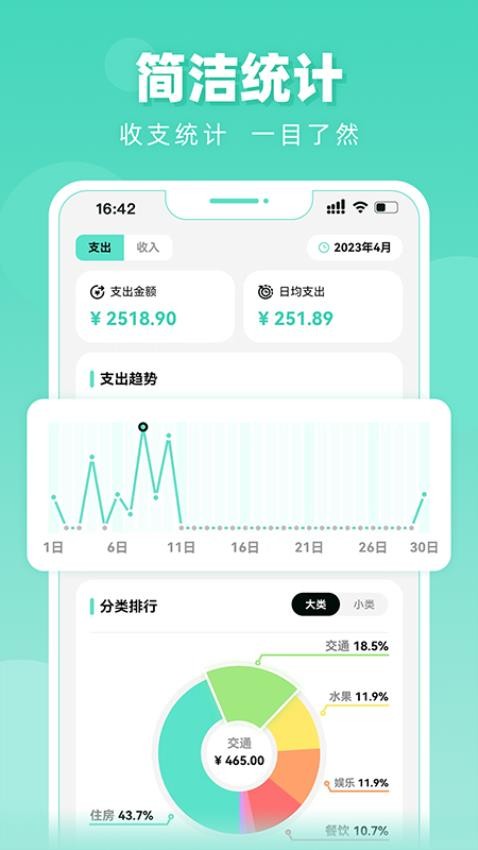可乐记账软件APP