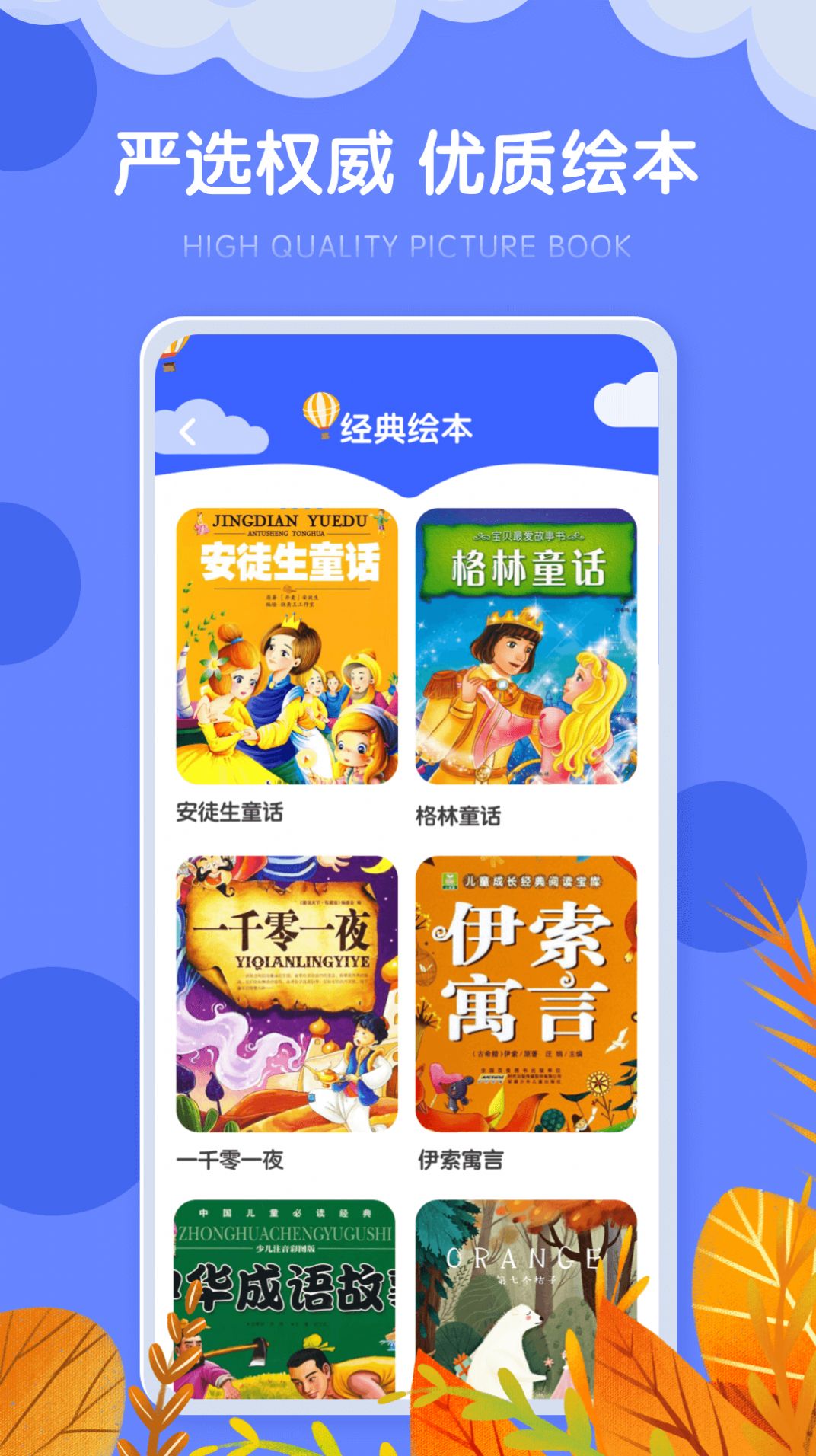 有声绘本文辕版APP