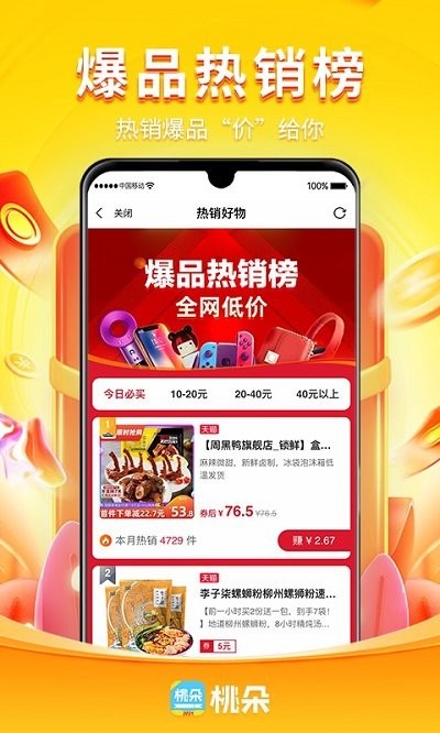 桃朵软件APP