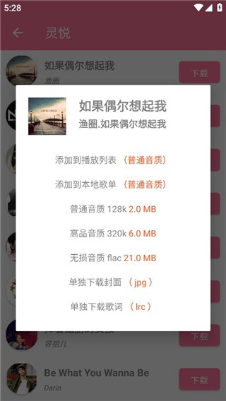 灵悦音乐官方版APP