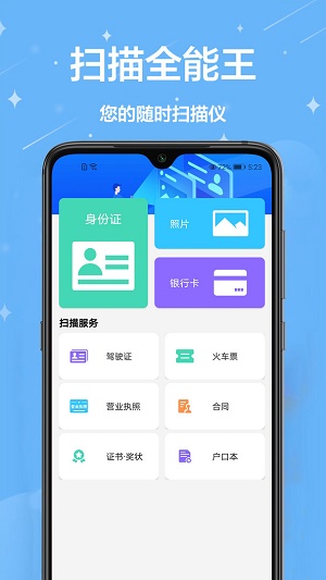 扫描智能管家APP