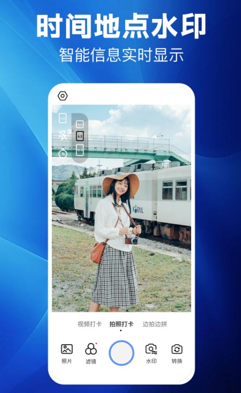 水印相机考勤打卡APP